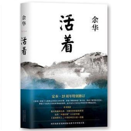 活着（新版）