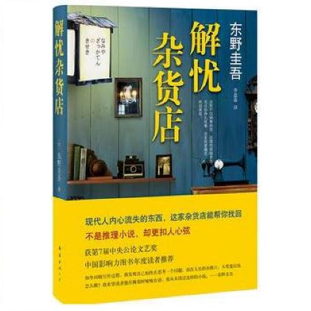 解忧杂货店