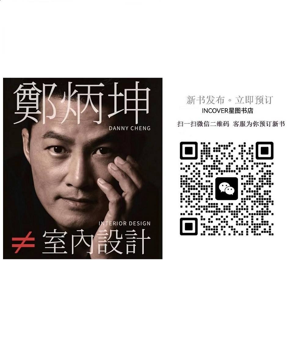 鄭炳坤≠室內設計（新书预告）