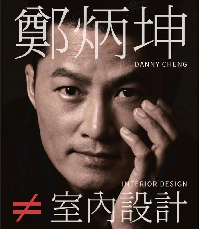 鄭炳坤≠室內設計（新书预告）